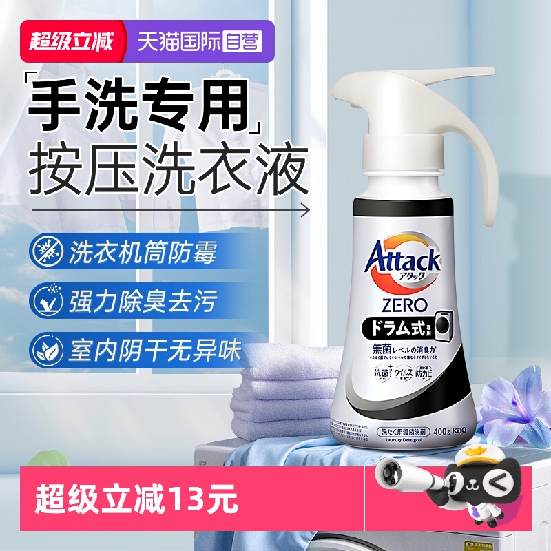 【自营】进口日本花王洁霸洗衣液按压瓶子深层去污内衣可用400g