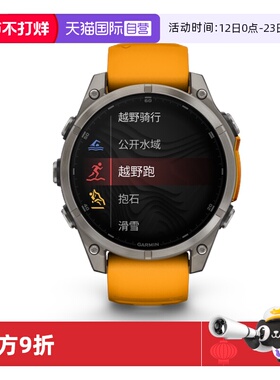 【自营】【88VIP95折】佳明（GARMIN）Fenix8旗舰橙-47mm飞耐时8户外运动手表血氧心率跑步骑行潜水