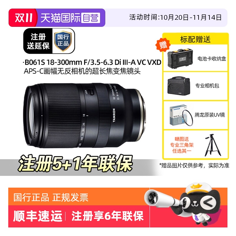 腾龙18-300mm远摄变焦镜头