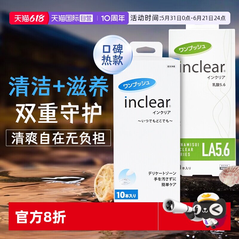 【自营】女性私密护理组合 inclear抑菌经典款+绿洲款乳酸加强