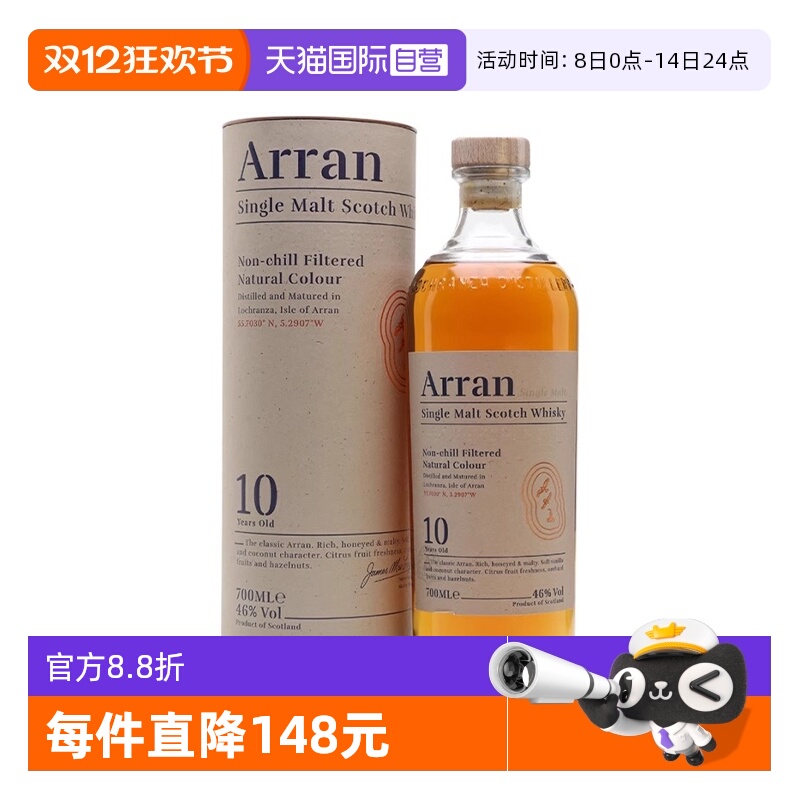 【自营】Arran艾伦10年苏格兰单一麦芽威士忌700ML原瓶进口洋酒