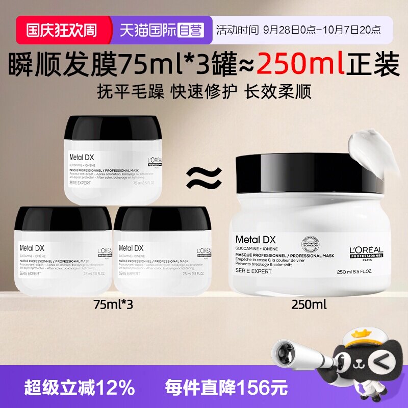 【自营】巴黎欧莱雅pro瞬顺发膜修护干枯染烫受损250ml护理护发素图片