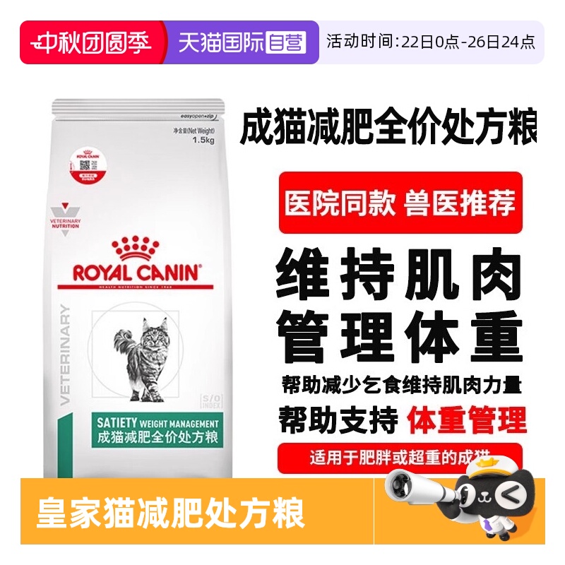 【自营】皇家减肥处方猫粮SAT34猫肥胖控制体重维持体态防猫超重