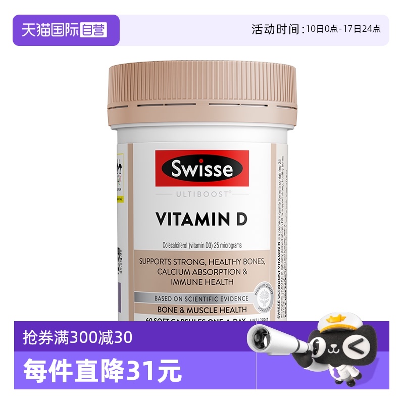 Swisse维生素D3促进钙吸收