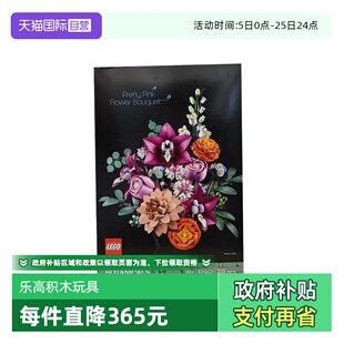 【自营】乐高ICONS系列10342粉黛花束新品拼装玩具积木情人节礼物