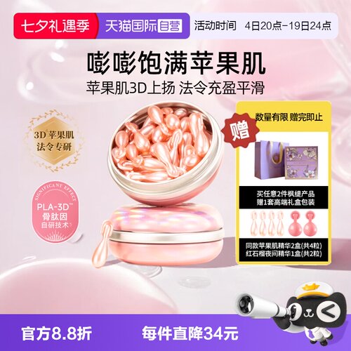 精华世家】枫缇精华油紧致苹果肌