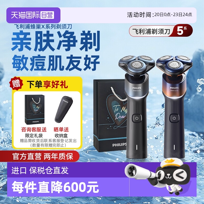 【自营】飞利浦剃须刀男士电动刮胡刀5系蜂巢X5护肤型痘肌适用5X