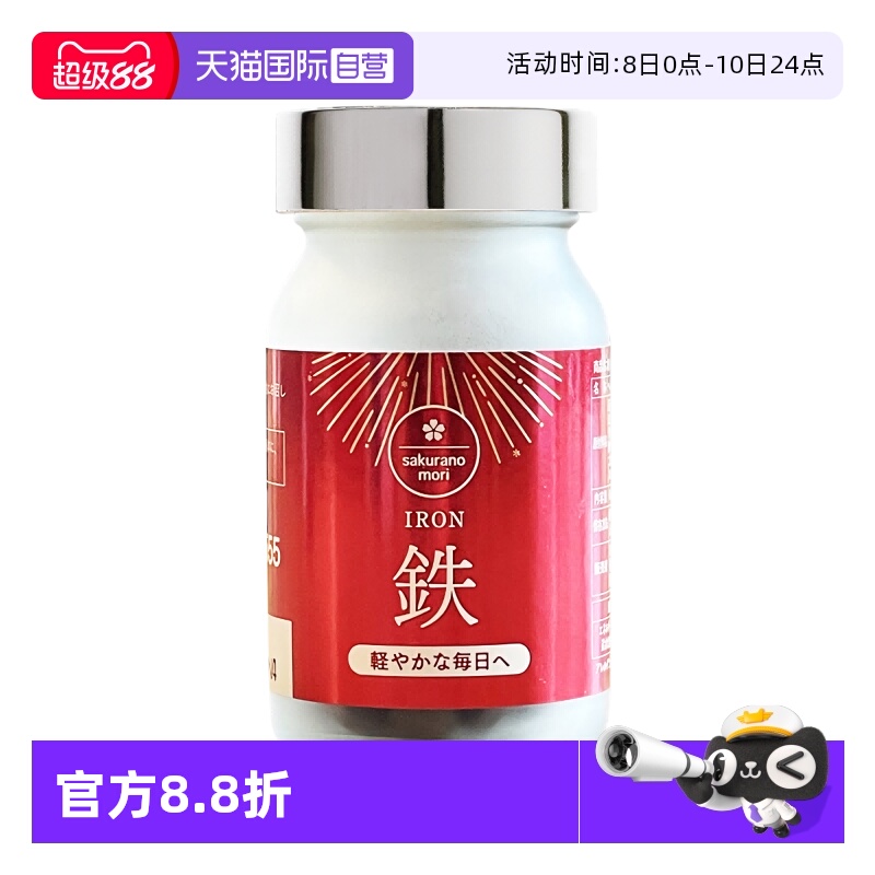【自营】美康樱森进口美顾力好气色助力备孕妇女性补铁片120粒/瓶