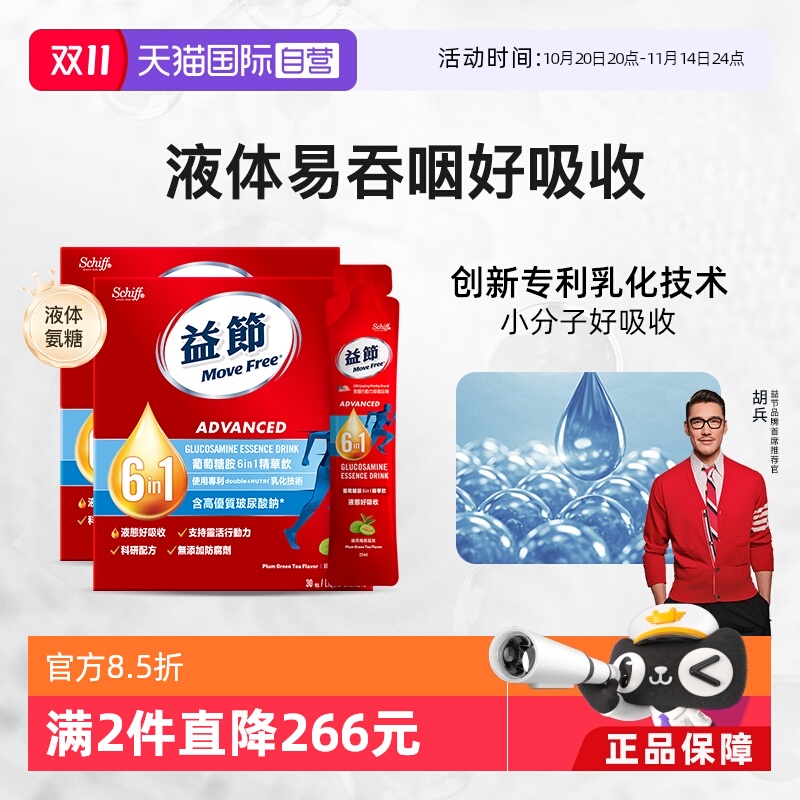 MoveFree6合1液体氨糖口服液