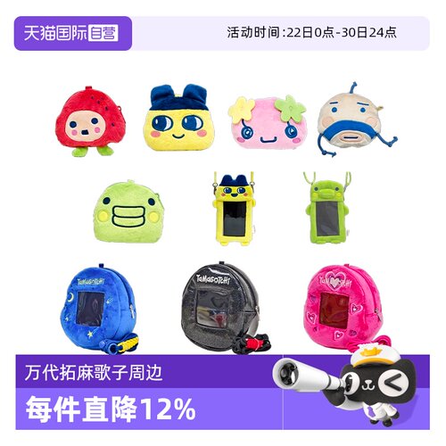 【自营】BANDAI万代正版拓麻歌子电子宠物手机包耳机包可爱收纳包