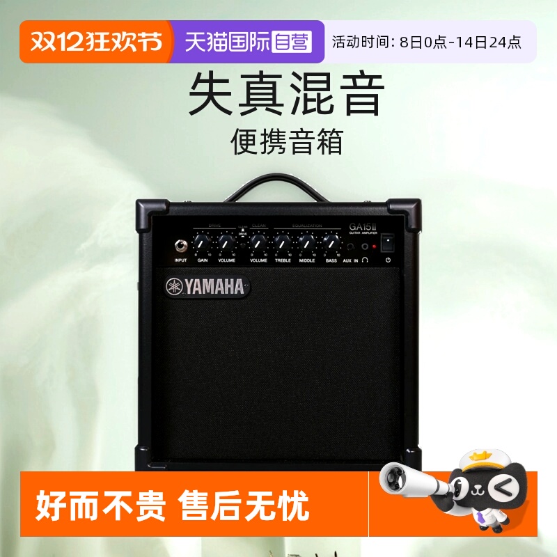 【自营】YAMAHA雅马哈音响GA15II电吉他弹唱失真混音便携音箱日本