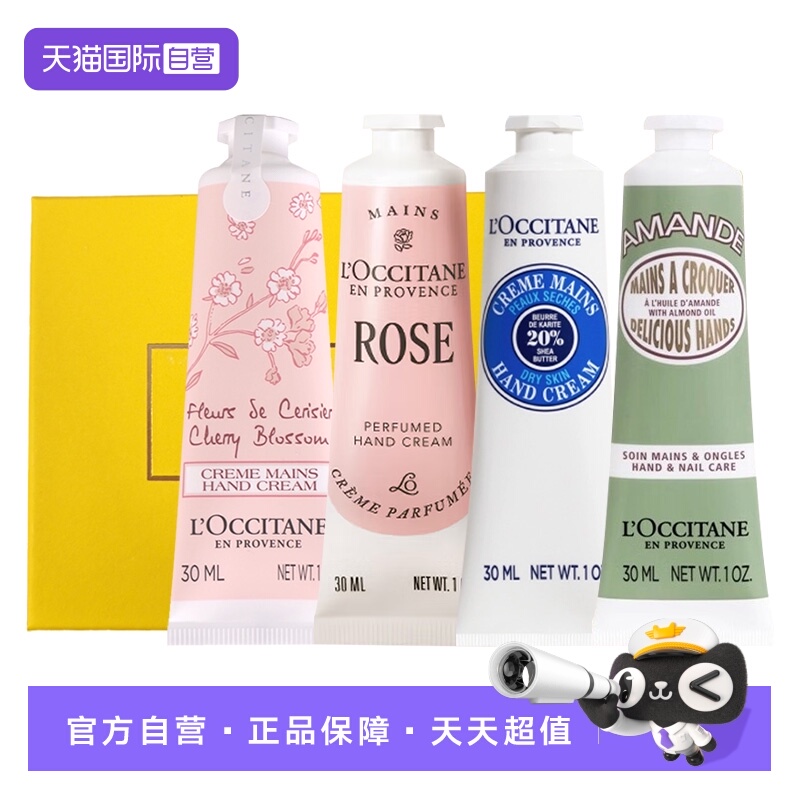 【自营】L'occitane/欧舒丹护手霜礼盒装樱花乳木果甜扁桃30ml*4