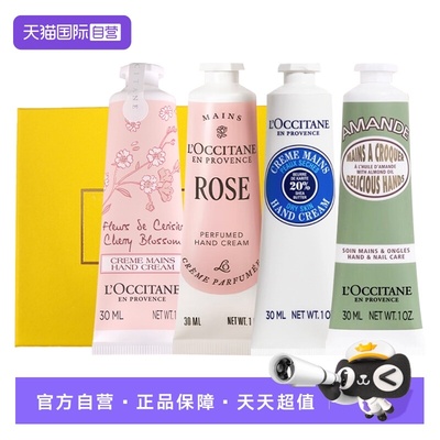 【自营】L'occitane/欧舒丹护手霜礼盒装樱花乳木果甜扁桃30ml*4