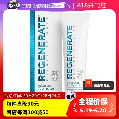 regenerate进口修复牙釉质牙膏