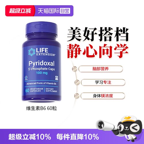 Life维生素b6生物活性P5P