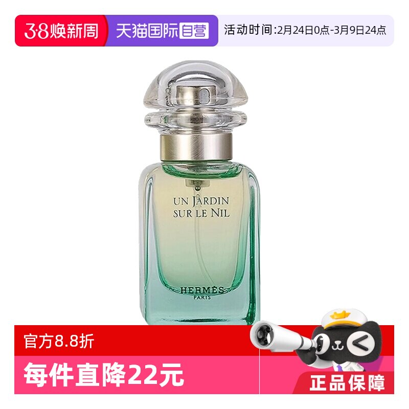 【自营】Hermes/爱马仕尼罗河花园淡香水EDT花果香调