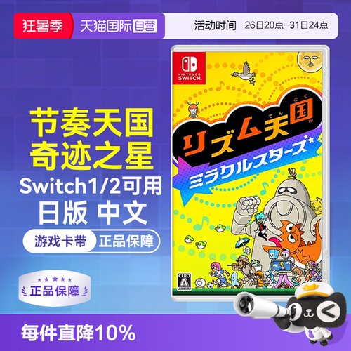 Switch游戏卡带节奏天国日版中文