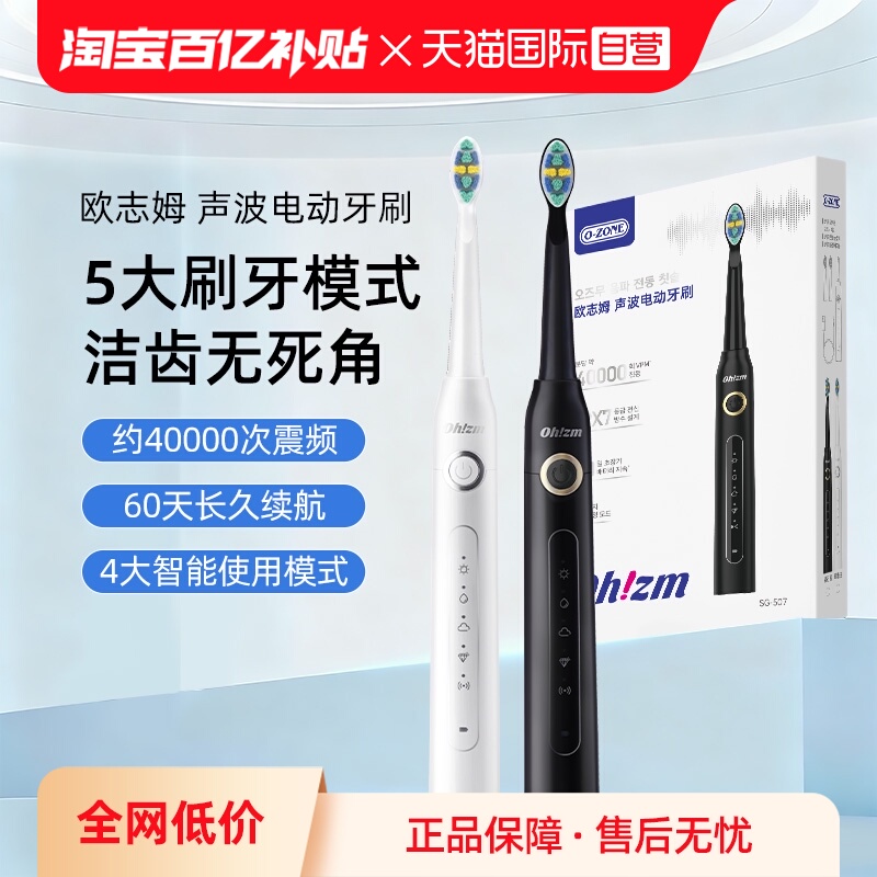 欧志姆声波电动牙刷SG-507
