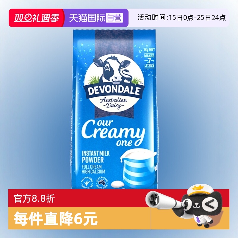 【自营】澳洲进口DEVONDALE德运调制全脂成人奶粉中老年青少年