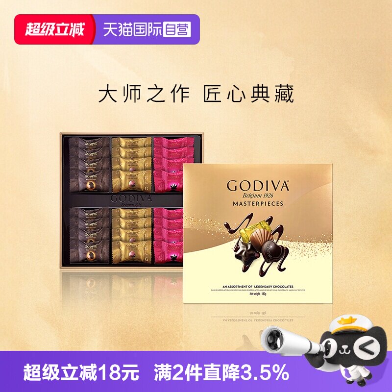 【自营】顺丰冷链GODIVA歌帝梵经典大师巧克力礼盒24颗教师节礼物