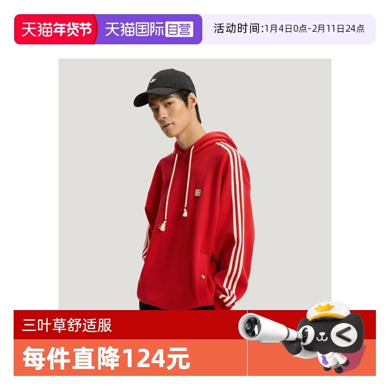 【自营】马年系列|阿迪达斯三叶草新年帽衫男士休闲卫衣KT0646