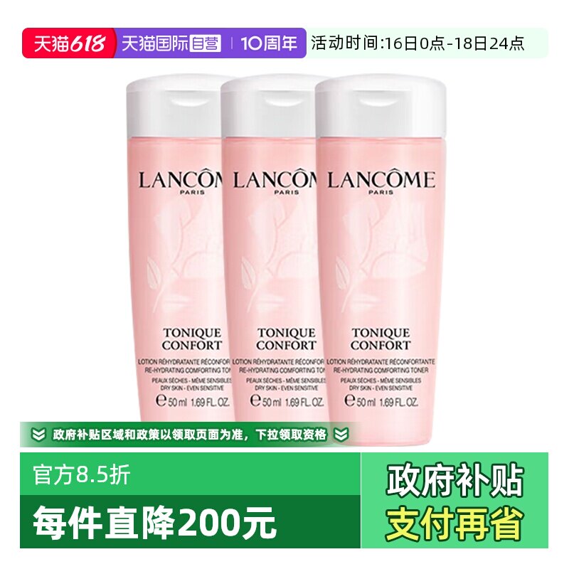 【自营】Lancome/兰蔻保湿大粉水全新清滢保湿柔肤水50ml*3爽肤水