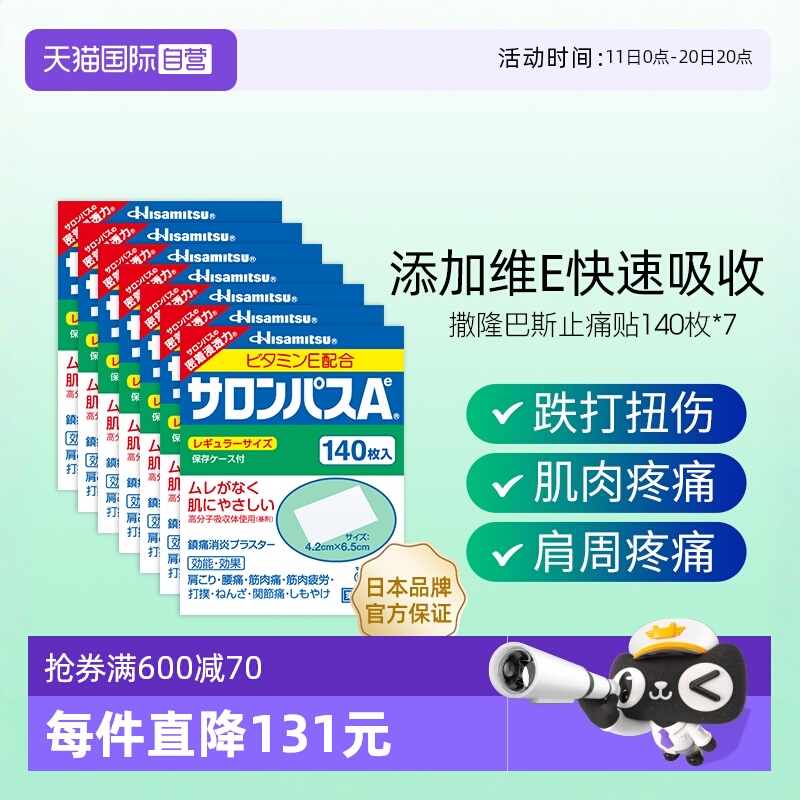 缓解肌肉疲劳/疼痛、颈肩腰痛、跌打扭伤