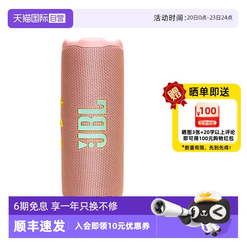 【自营】JBL Flip7音乐万花筒7代无线蓝牙音箱便携音响防水低音炮