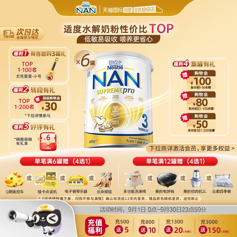 雀巢超级能恩适度水解3段奶粉