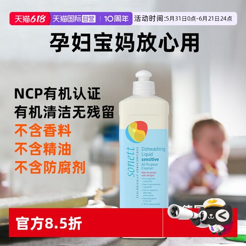 sonett无香洗碗液德国进口