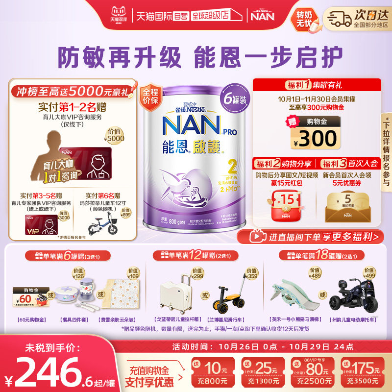 能恩启护2段奶粉适度水解800g*6