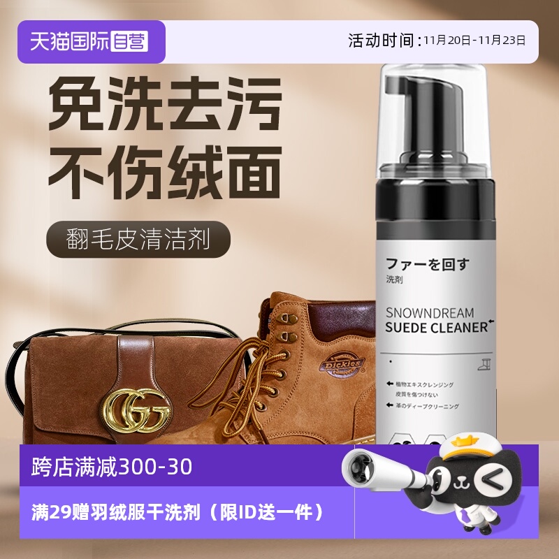 【自营】SnowDream翻毛皮清洁护理绒皮麂皮勃肯鞋大黄靴翻新补色