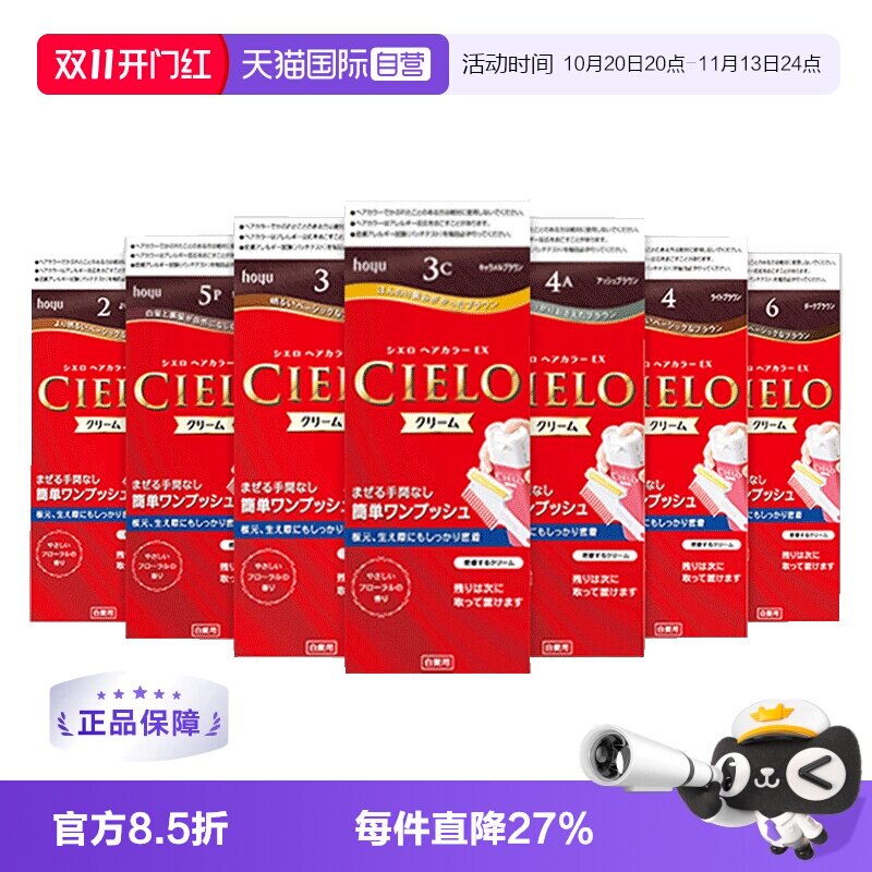 【自营】hoyu美源CIELO宣若遮白发自然不伤发棕色80g染发膏染发剂