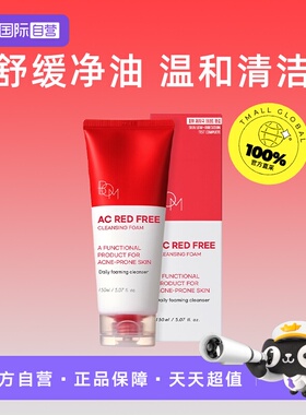 【自营】BOM 控油洗面奶舒缓肌肤温和清洁150ml/支