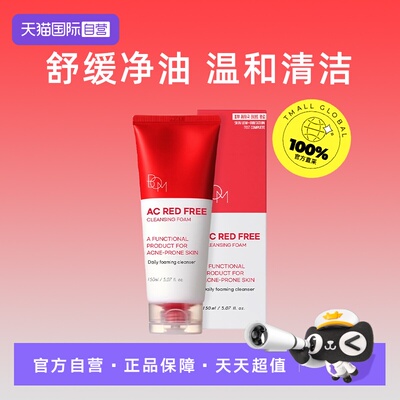 【自营】BOM 控油洗面奶舒缓肌肤温和清洁150ml/支