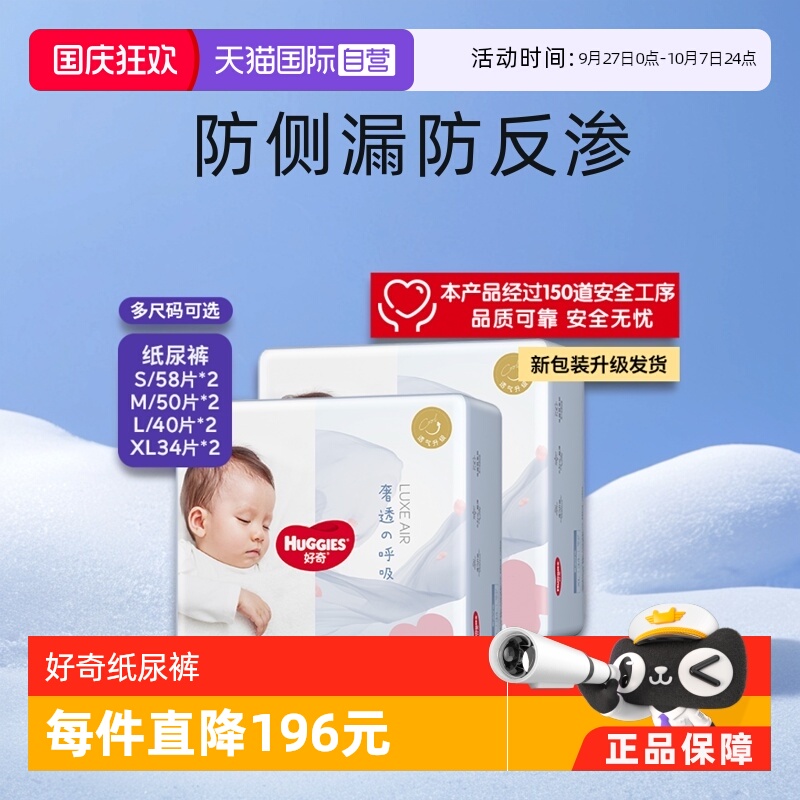 自营好奇奢透呼吸纸尿裤2件装