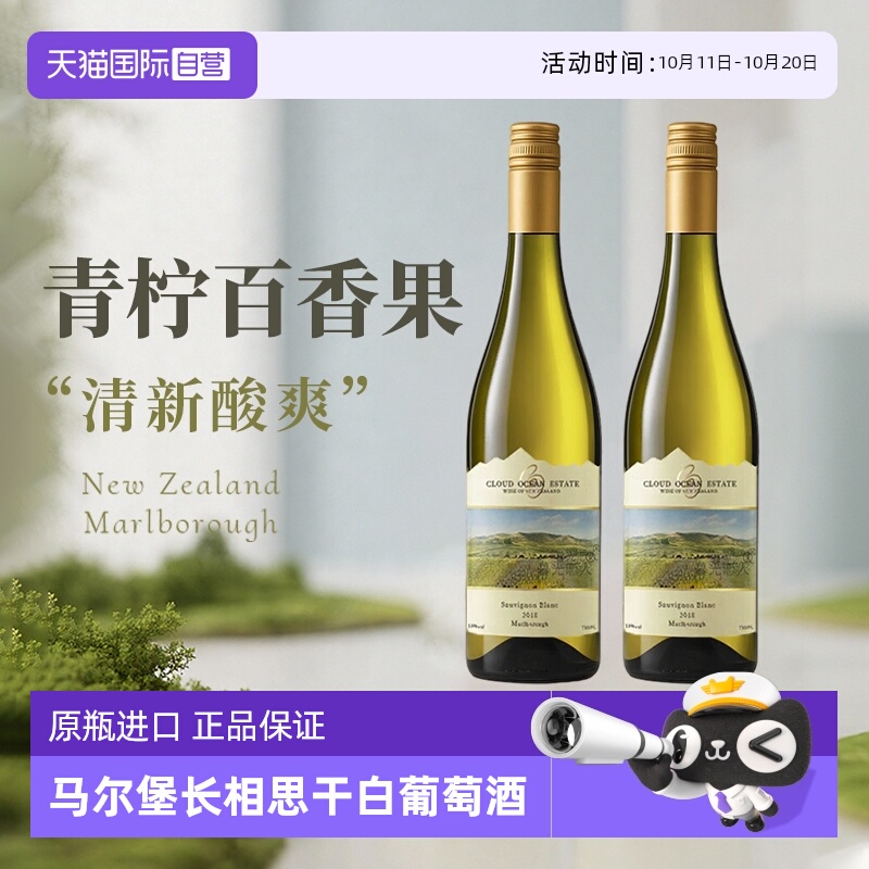 【自营】新西兰原瓶进口马尔堡长相思干白葡萄酒微醺果酒赠香槟杯