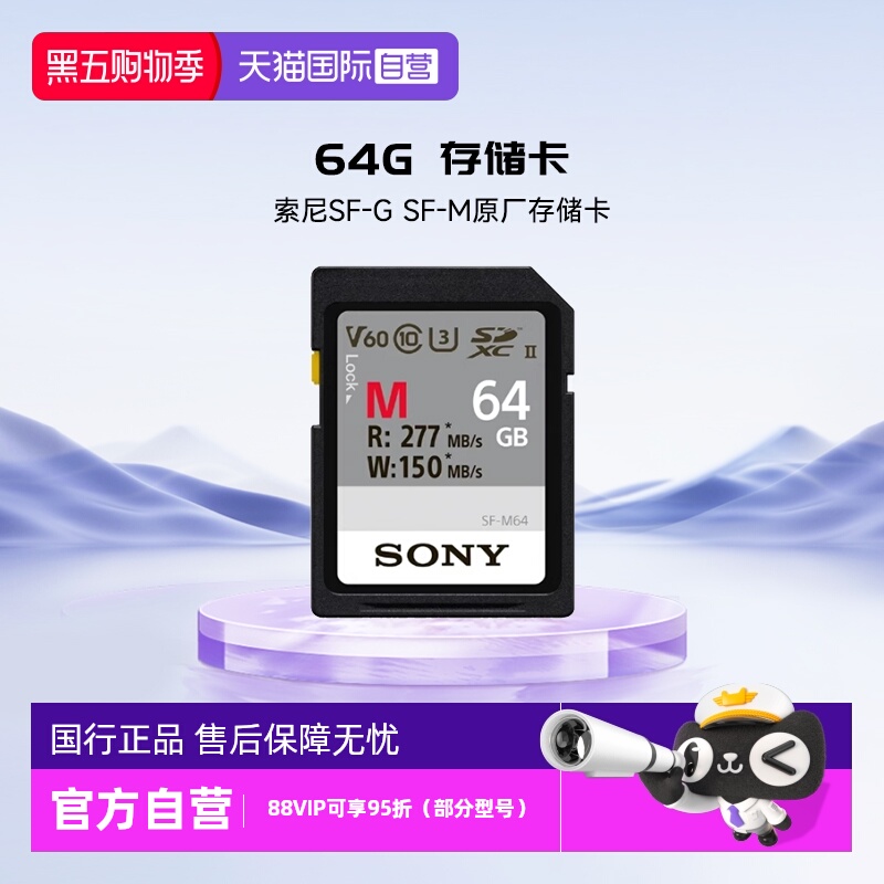 官方自营索尼原装SD高速存储卡