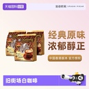 马来西亚进口速溶咖啡粉OLDTOWN旧街场三合一白咖啡原味 自营