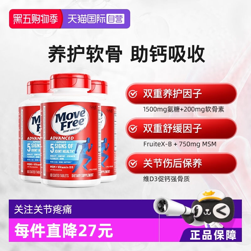 自营氨糖软骨素益节软骨素