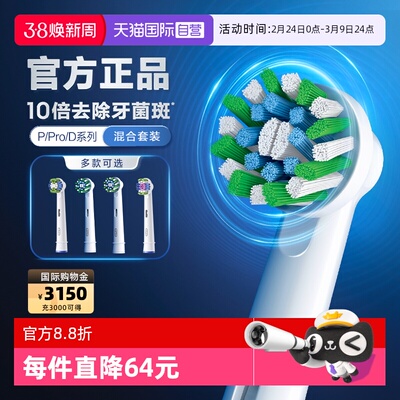 【自营】OralB欧乐B电动牙刷原装替换刷头清洁软毛P/Pro/D系列