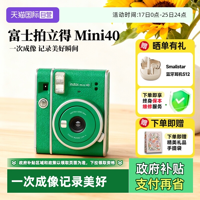 【自营】Fujifilm/富士instax mini40拍立得一次成像相机 海外版