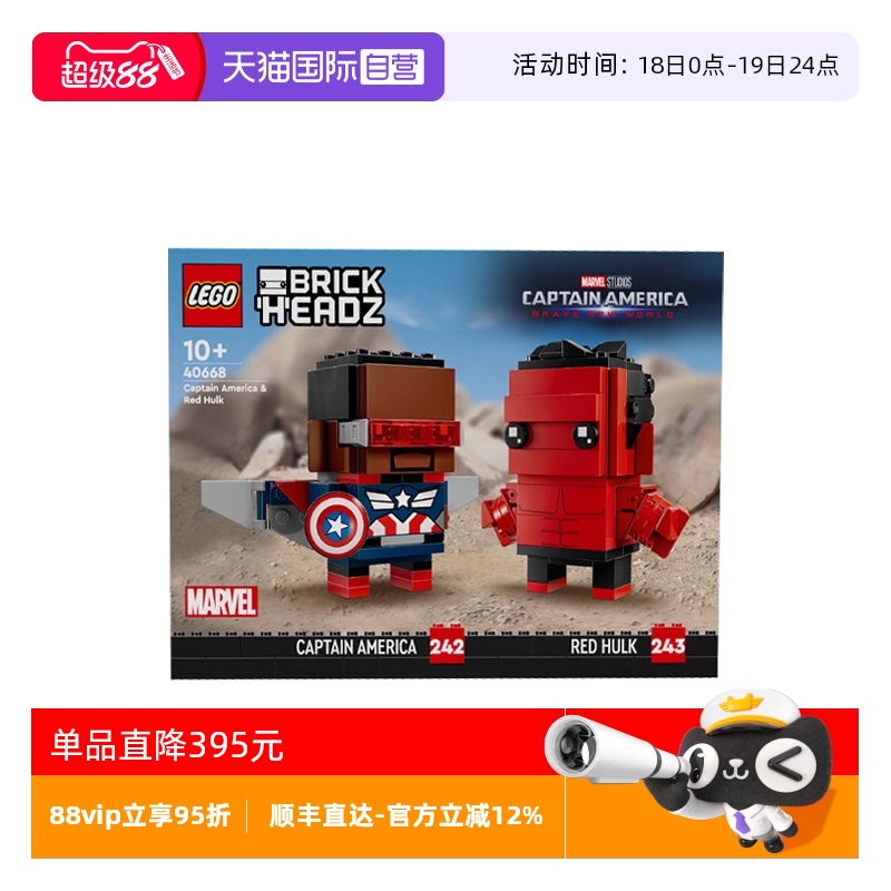 【自营】LEGO乐高40668 美国队长与红浩克 拼搭积木玩具礼物