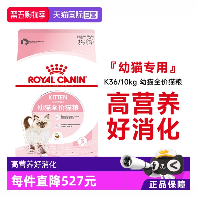 皇家12个月以下幼猫粮K36/10kg