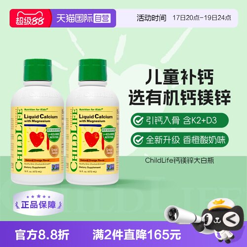 童年时光大白瓶儿童液体钙镁锌*2