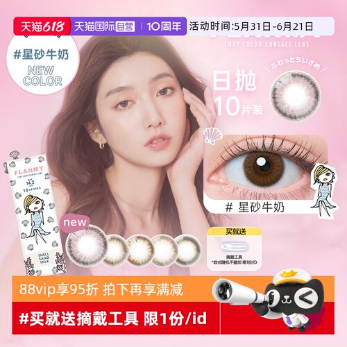 全网新品 日本潮瞳 赠品限一份/ID