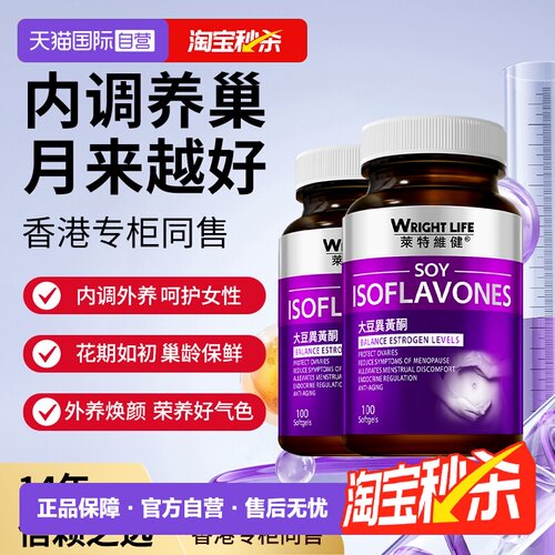 莱特维健大豆异黄酮雌激素天然