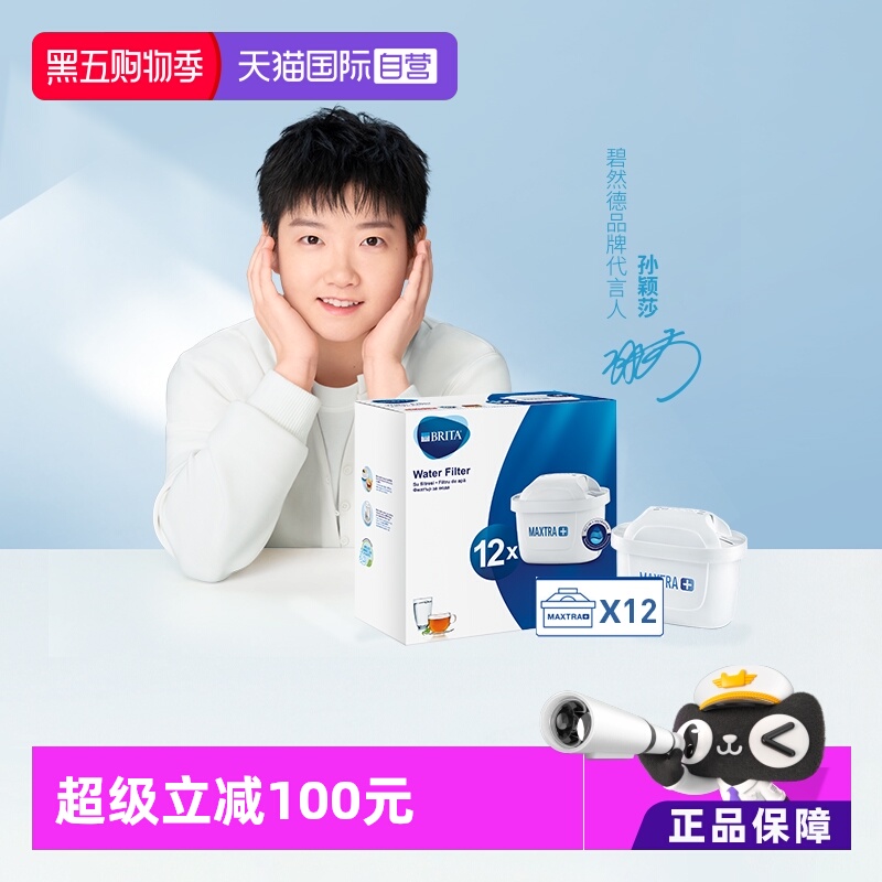 britamaxtra碧然德12滤水壶滤芯