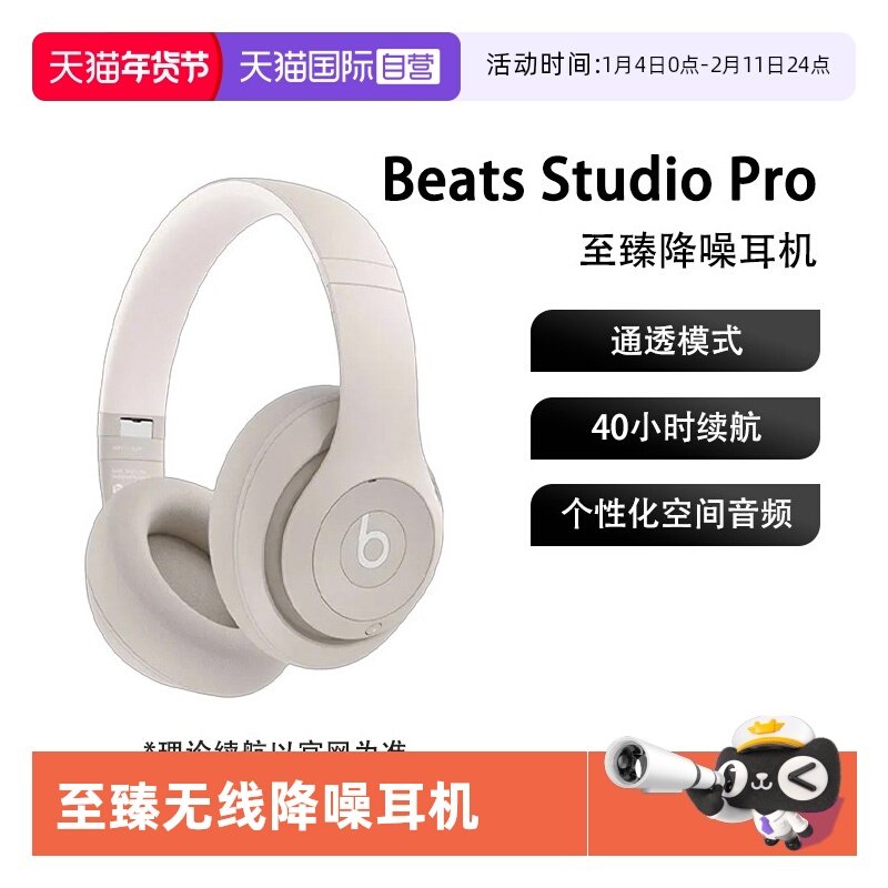 【自营】Beats Studio Pro  头戴式 主动降噪 无线 蓝牙耳机耳麦