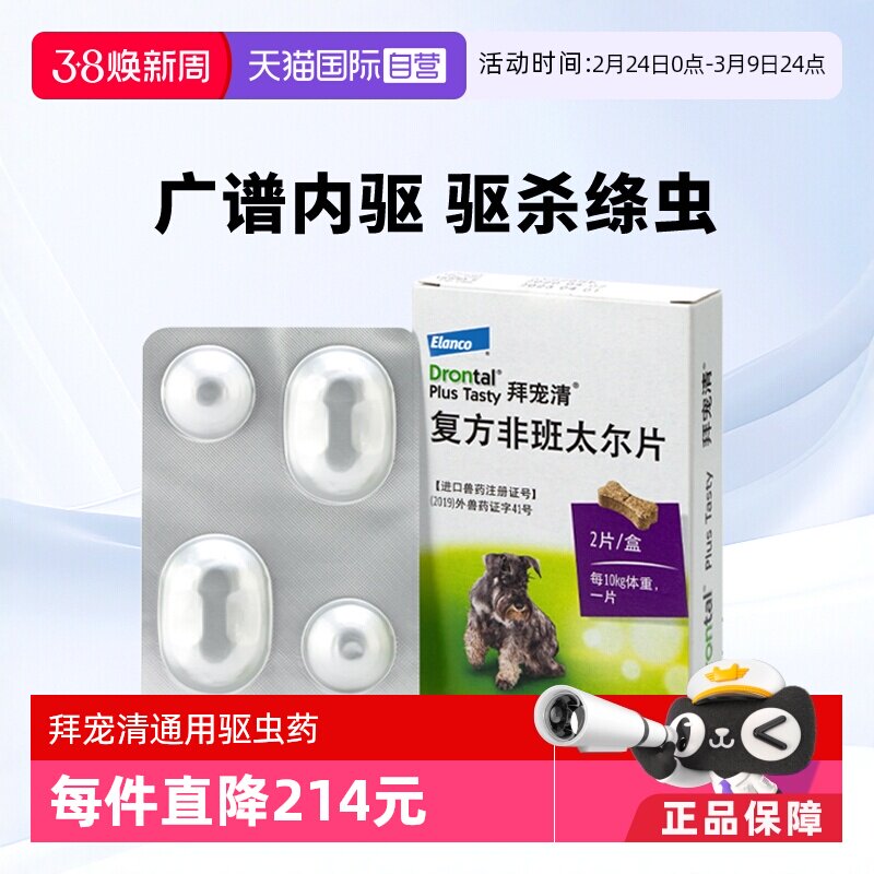 【自营】德国拜耳拜宠清狗用体内驱虫药驱除绦虫蛔虫2kg以上2粒装 - 淘宝联盟商品